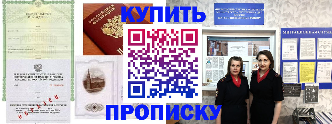 прописка законно в Ялуторовске